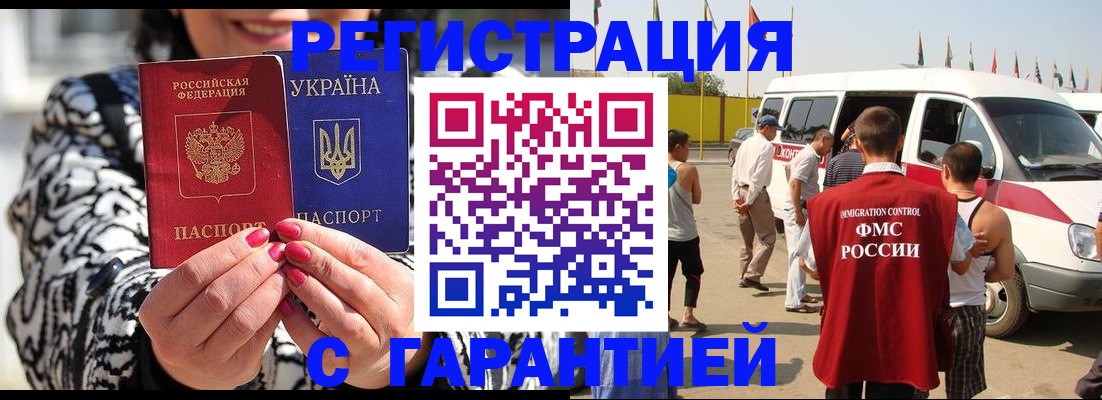 прописка в Прохладном